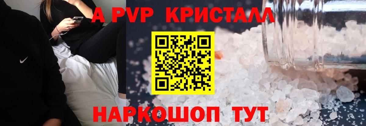Омск  Alpha-PVP Crystall  наркота  А ПВП  Alfa_PVP СК  Вход с VPN  Альфа ПВП Соль 