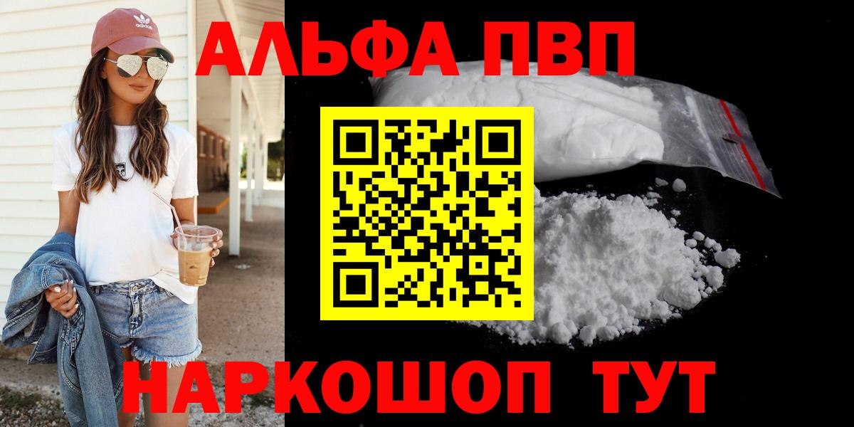Alpha-PVP СК Омск