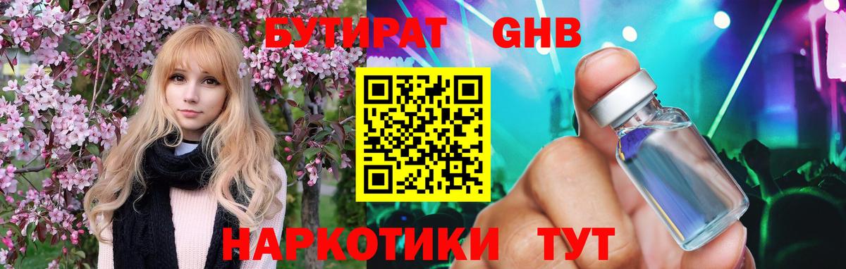 Бутират оксана Омск