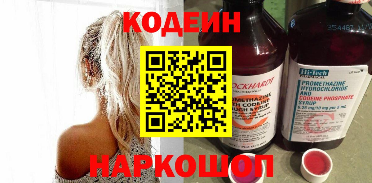 Кодеин напиток Lean (лин) Омск