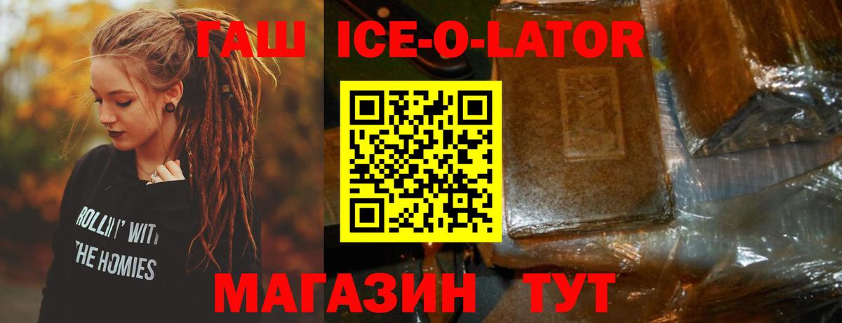 Омск  ГАШИШ ice o lator  ГАШ ice o lator  Вход с VPN 