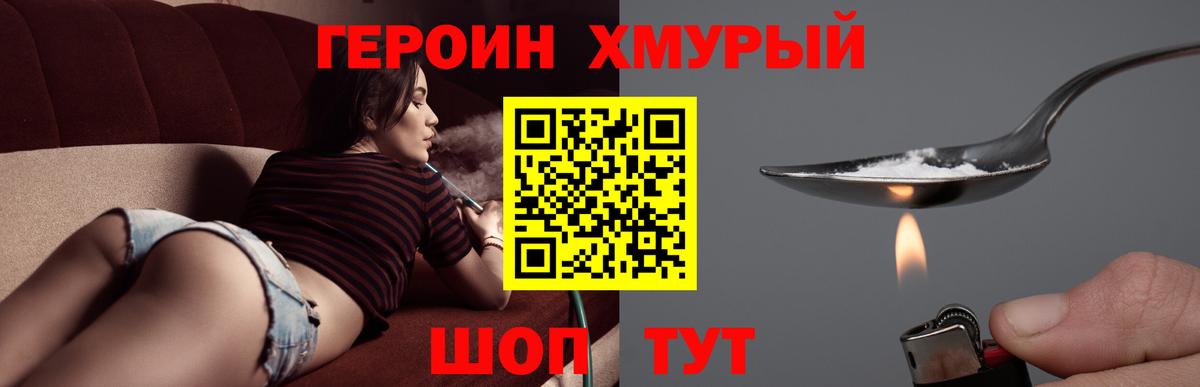ГЕРОИН  Героин VHQ  Вход с VPN  Омск 