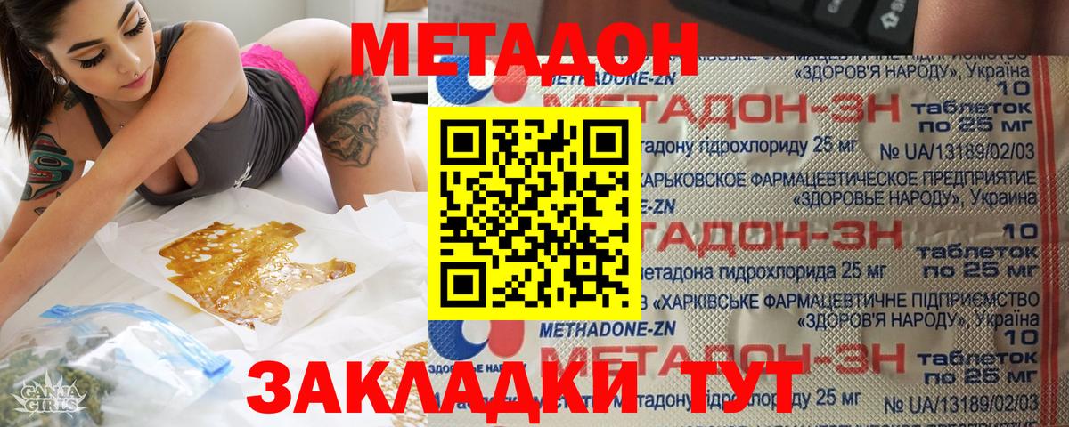 МЕТАДОН кристалл  Вход с VPN  Омск  МЕТАДОН VHQ 